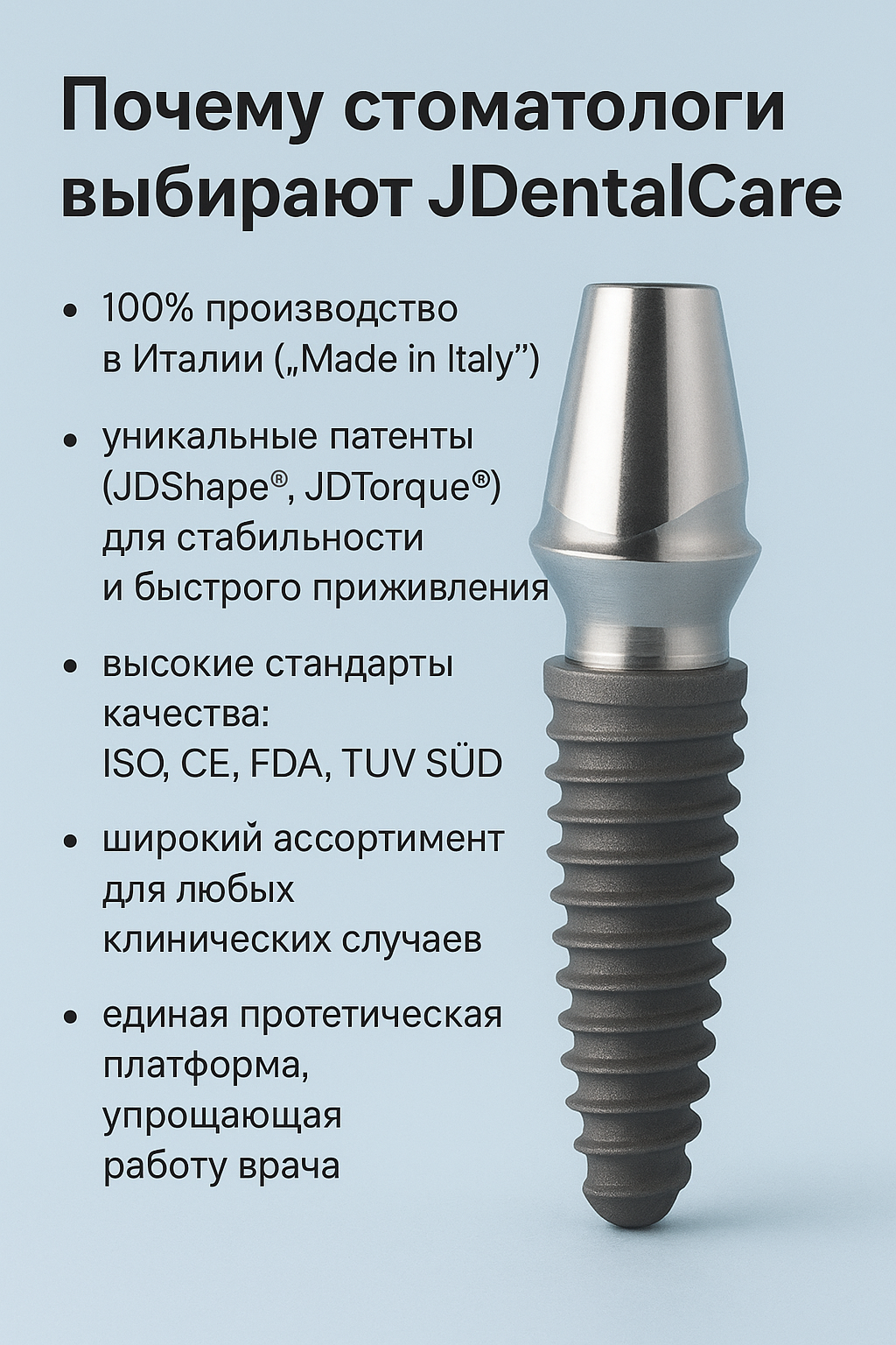 Почему стоматологи выбирают JDentalCare