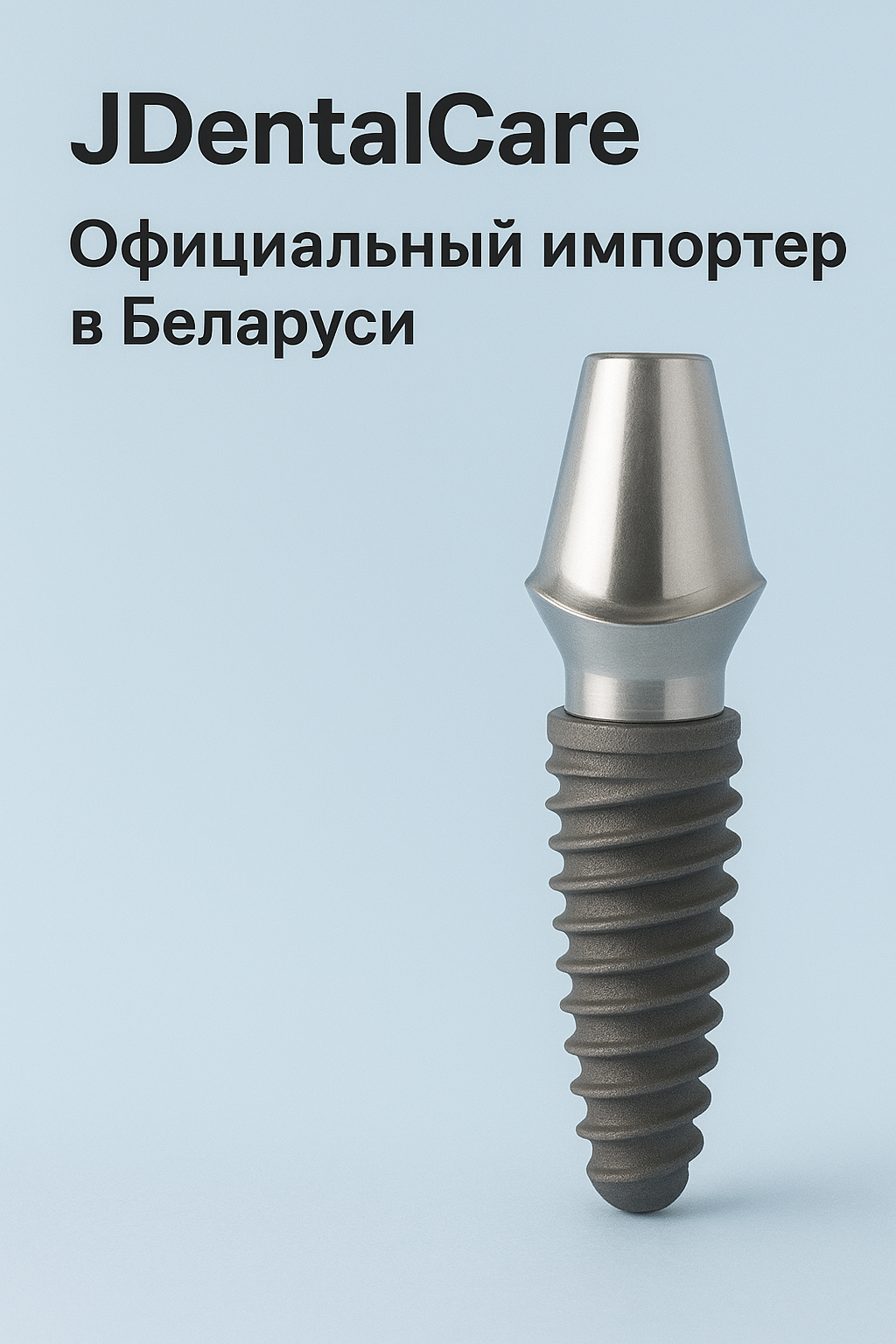События и обучение с JDentalCare в Беларуси
